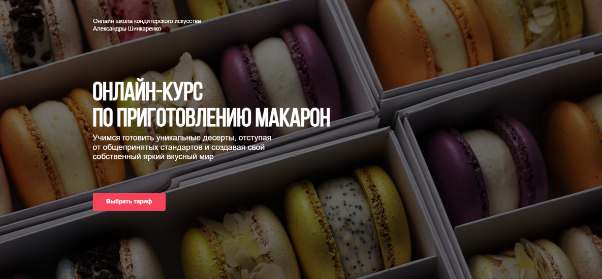 [ex_pastry_cook] Александра Шинкаренко ― Онлайн-ку_0.png